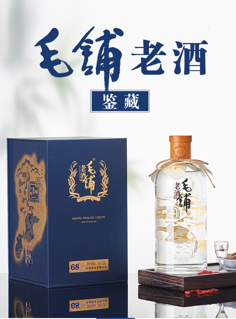 【湖北白酒】68度毛铺老酒 鉴藏版 1.28l 清香型 礼盒