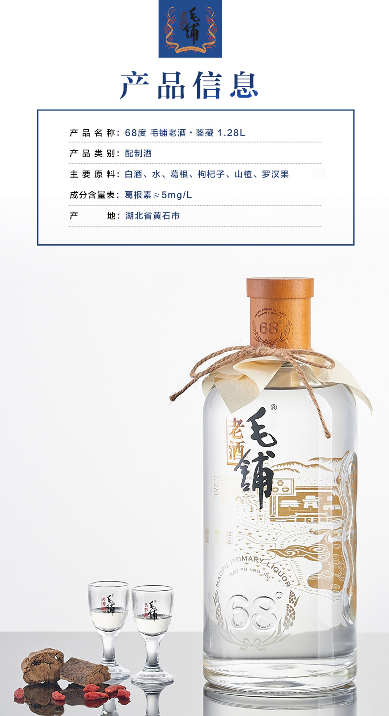 【湖北白酒】68度毛铺老酒 鉴藏版 1.28l 清香型 礼盒装 配制酒白酒